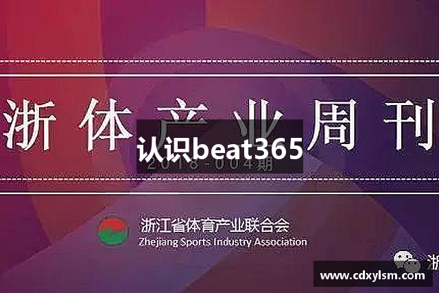 认识beat365